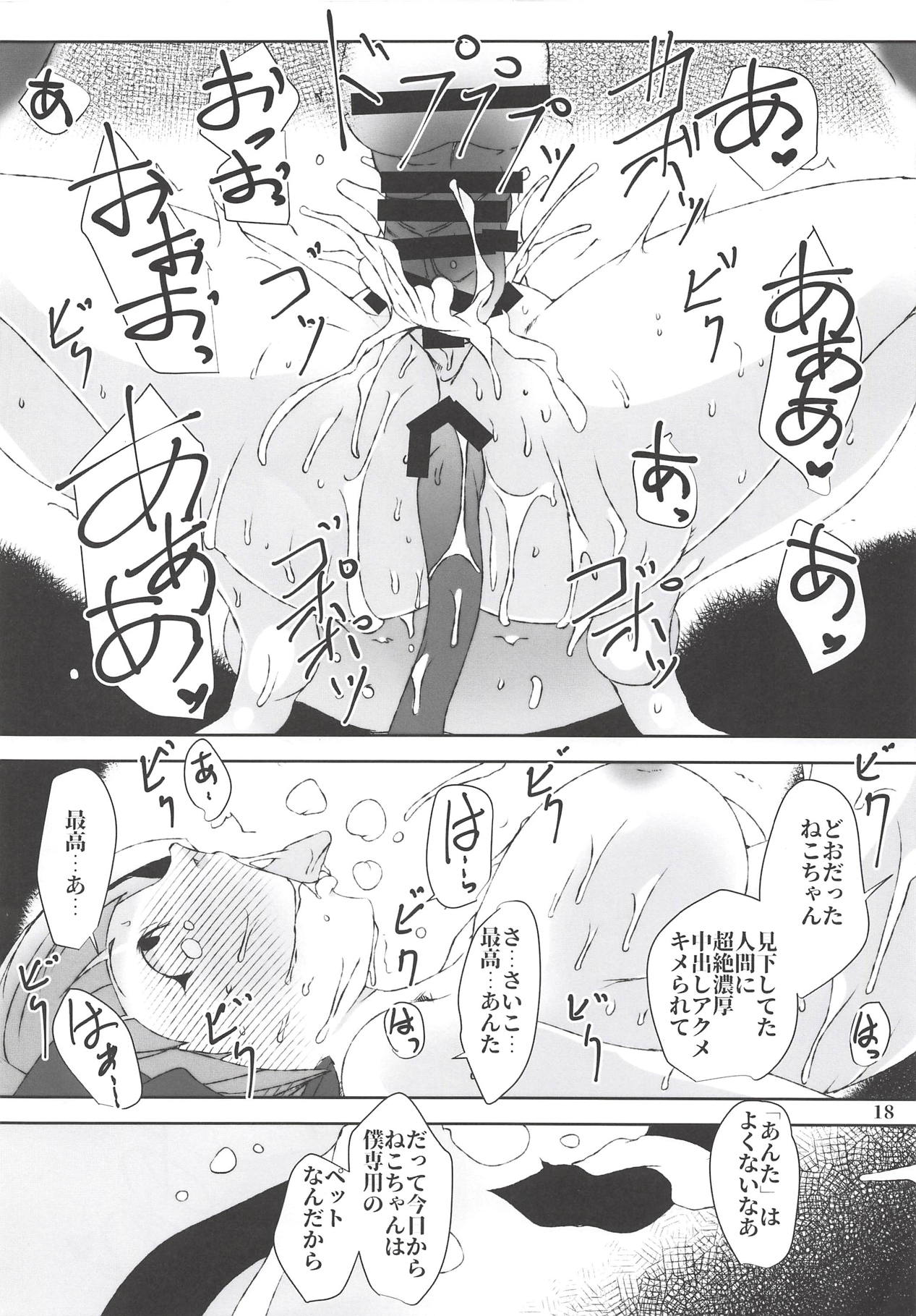 (C94) [水滴屋 (水滴家悠民)] ねこ娘は僕のいいなり催淫キメセク従順ペット (ゲゲゲの鬼太郎)