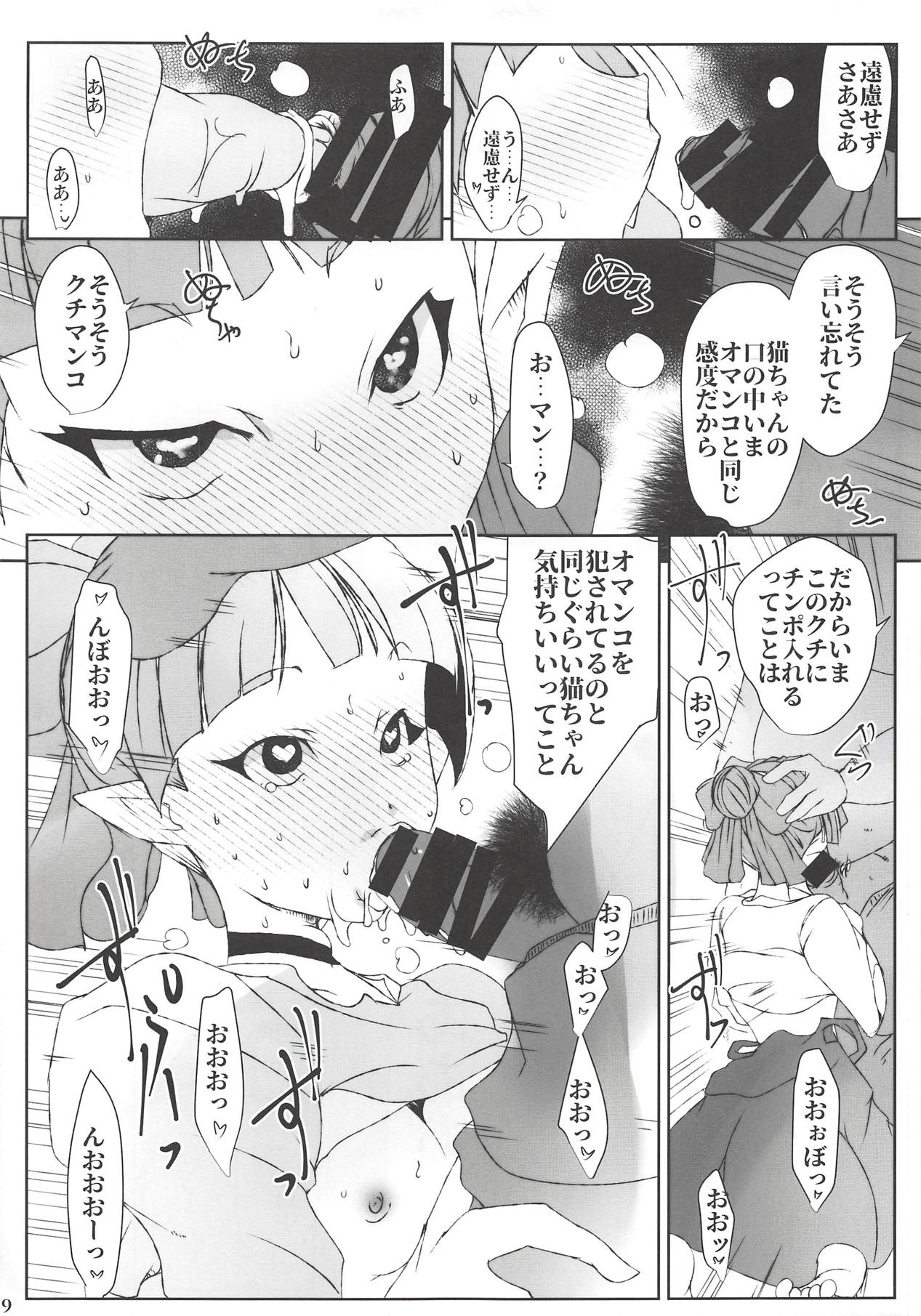 (C94) [水滴屋 (水滴家悠民)] ねこ娘は僕のいいなり催淫キメセク従順ペット (ゲゲゲの鬼太郎)