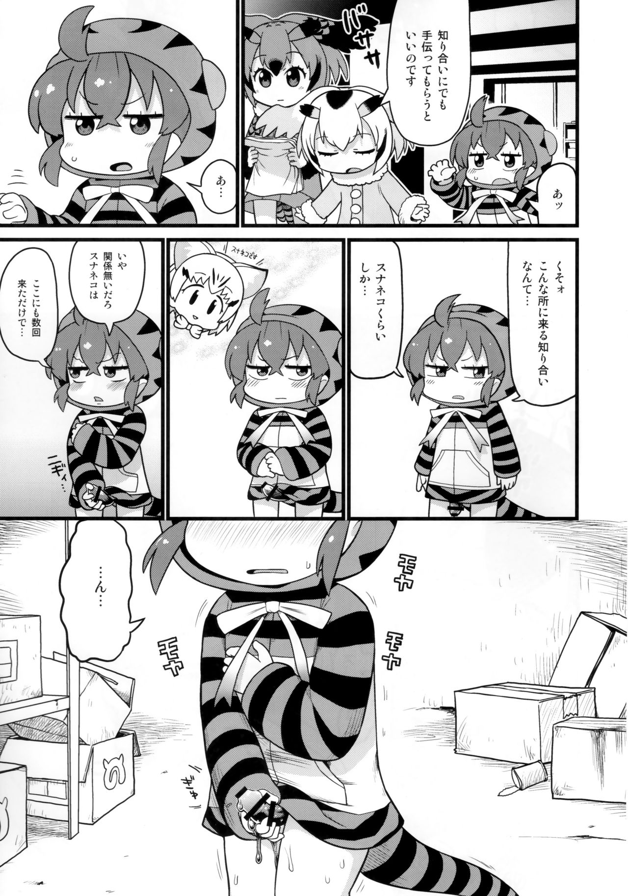 (C94) [スミカラスミマデ (ガビョ布)] ツチノコと直立するヌルヌル (けものフレンズ)