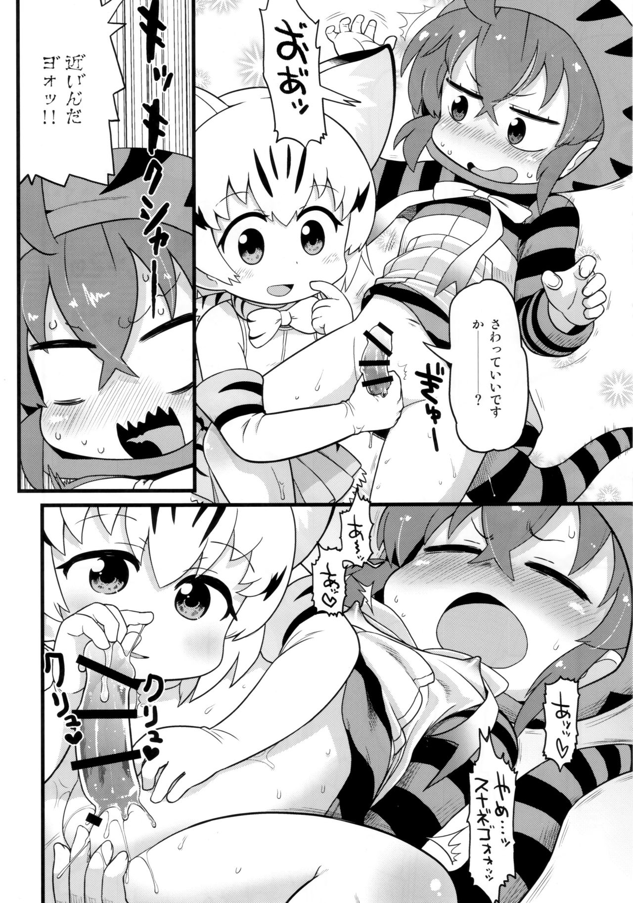 (C94) [スミカラスミマデ (ガビョ布)] ツチノコと直立するヌルヌル (けものフレンズ)