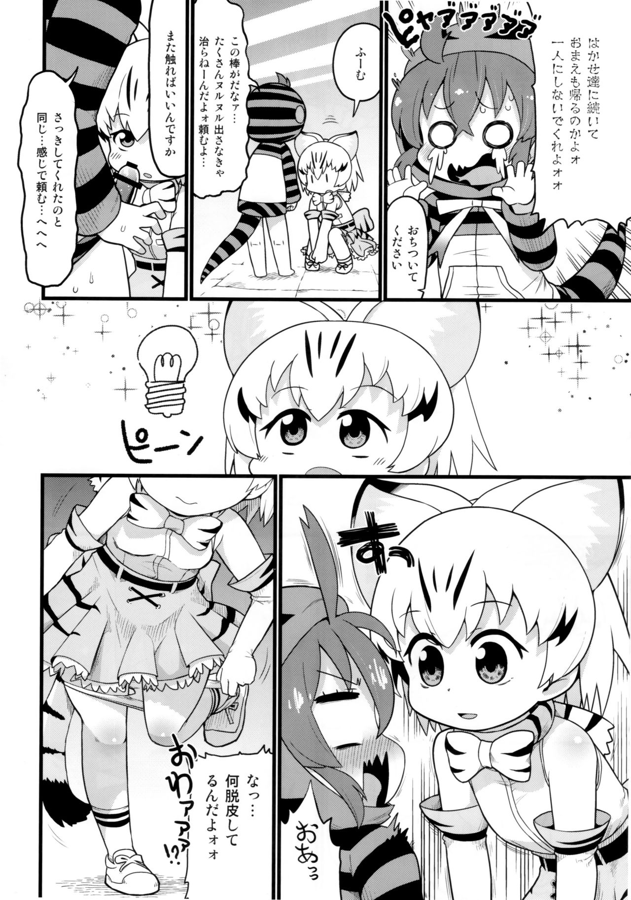 (C94) [スミカラスミマデ (ガビョ布)] ツチノコと直立するヌルヌル (けものフレンズ)