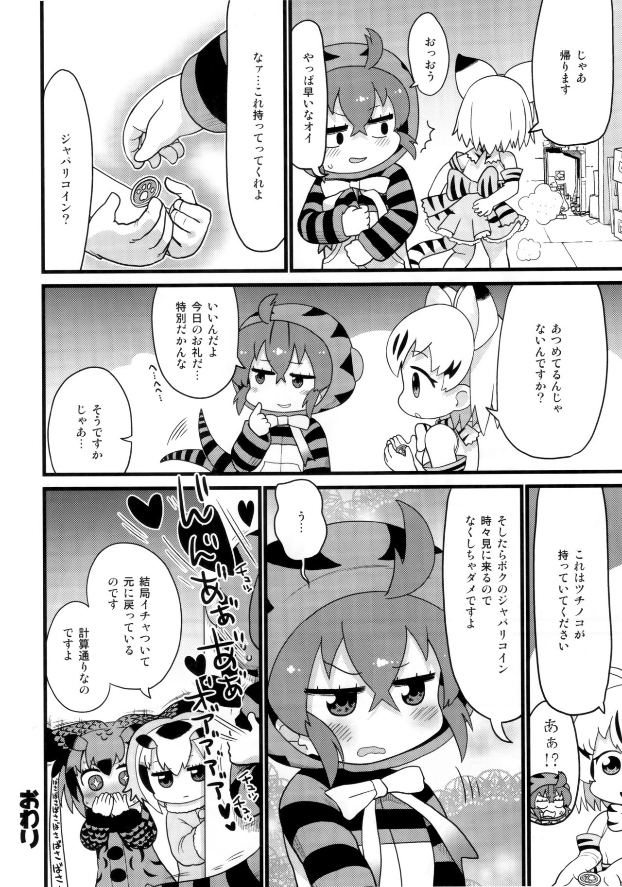 (C94) [スミカラスミマデ (ガビョ布)] ツチノコと直立するヌルヌル (けものフレンズ)