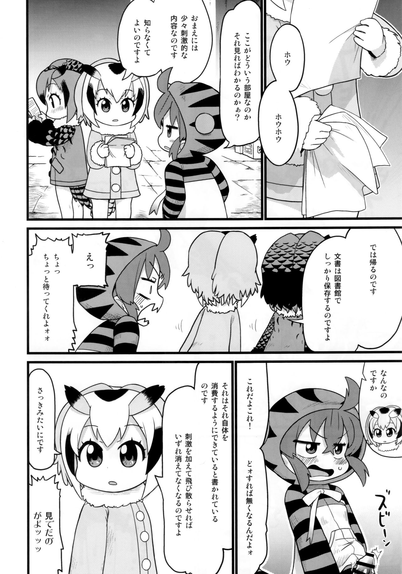 (C94) [スミカラスミマデ (ガビョ布)] ツチノコと直立するヌルヌル (けものフレンズ)