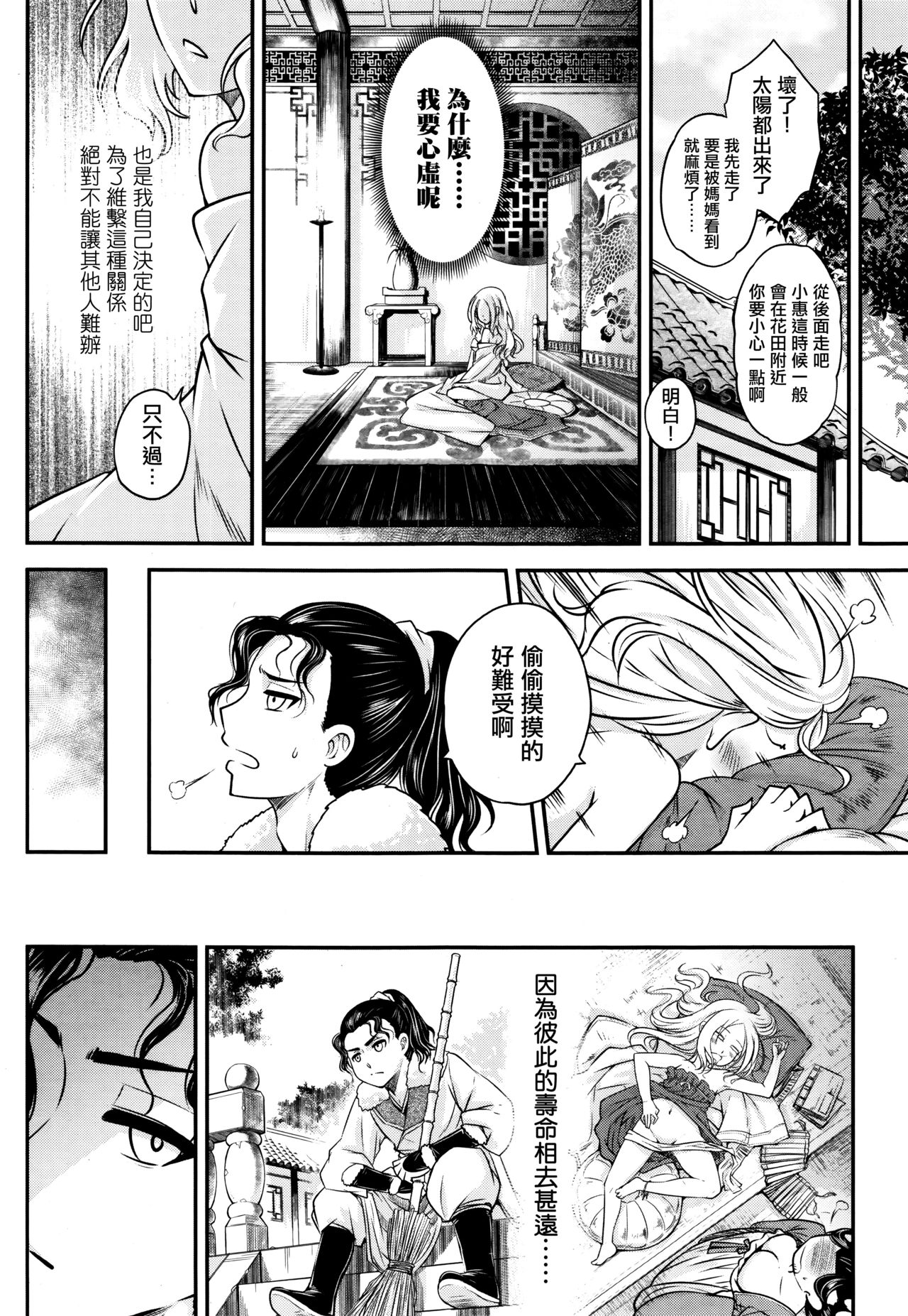 [黒青郎君] 永世の舞 後篇 (永遠娘 伍) [中国翻訳]