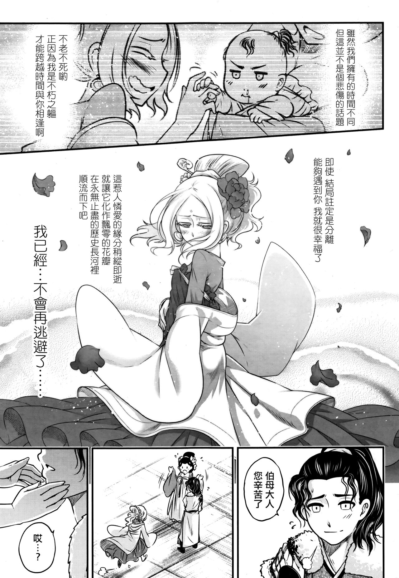 [黒青郎君] 永世の舞 後篇 (永遠娘 伍) [中国翻訳]