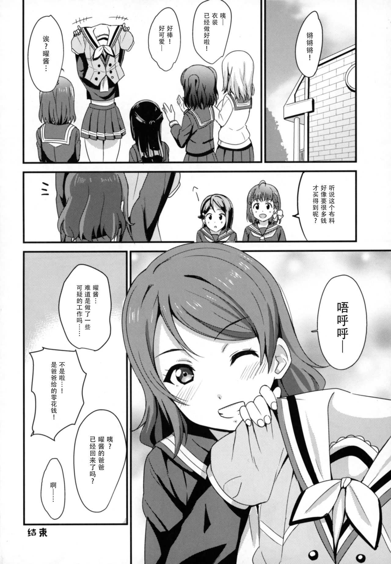 [AGOI亭 (三九呂)] パパ活ヨーソロー (ラブライブ! サンシャイン!!) [中国翻訳] [DL版]