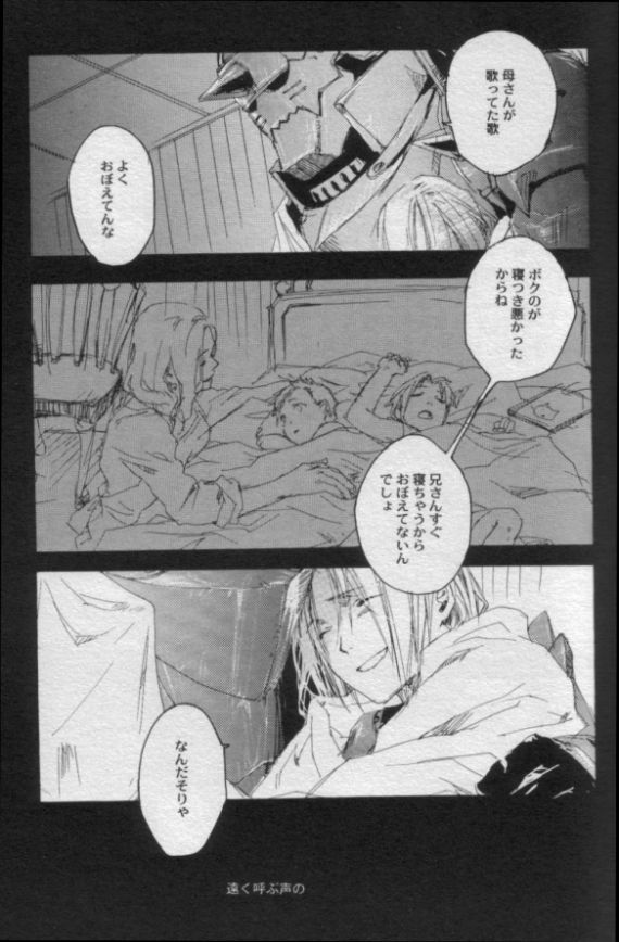 [mechano (和泉八雲)] ナイトフライヤー (鋼の錬金術師)