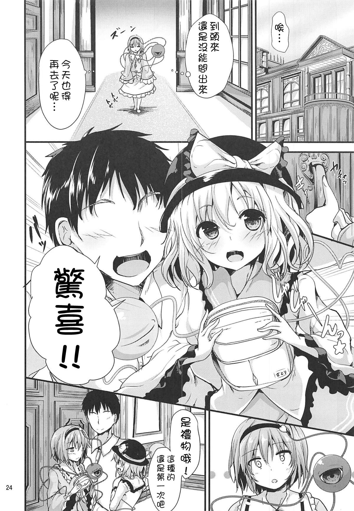 (C94) [うぉーたーどろっぷ (MA-SA)] かくしごと (東方Project) [中国翻訳]