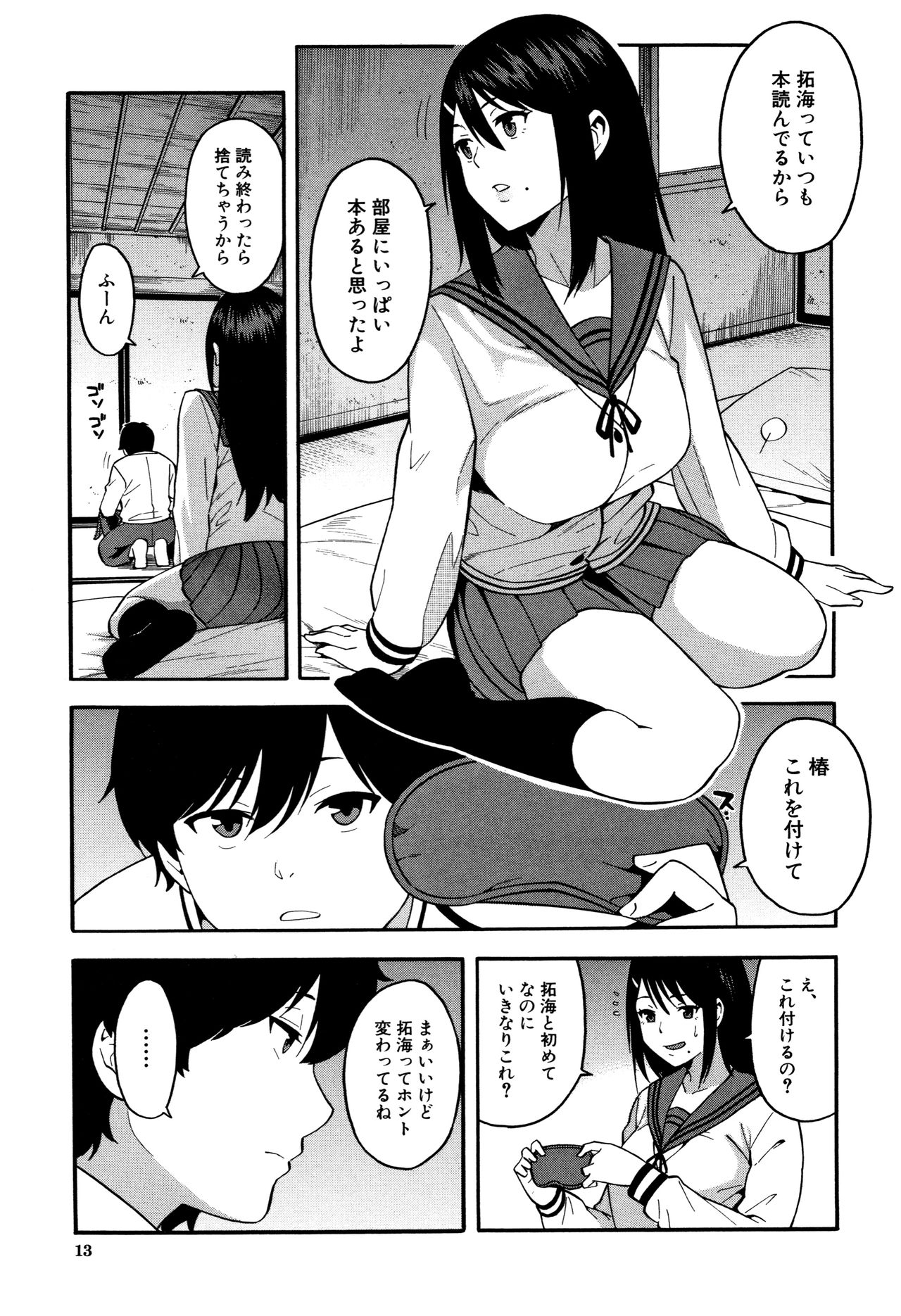 [ぞんだ] 僕の彼女を寝取ってください
