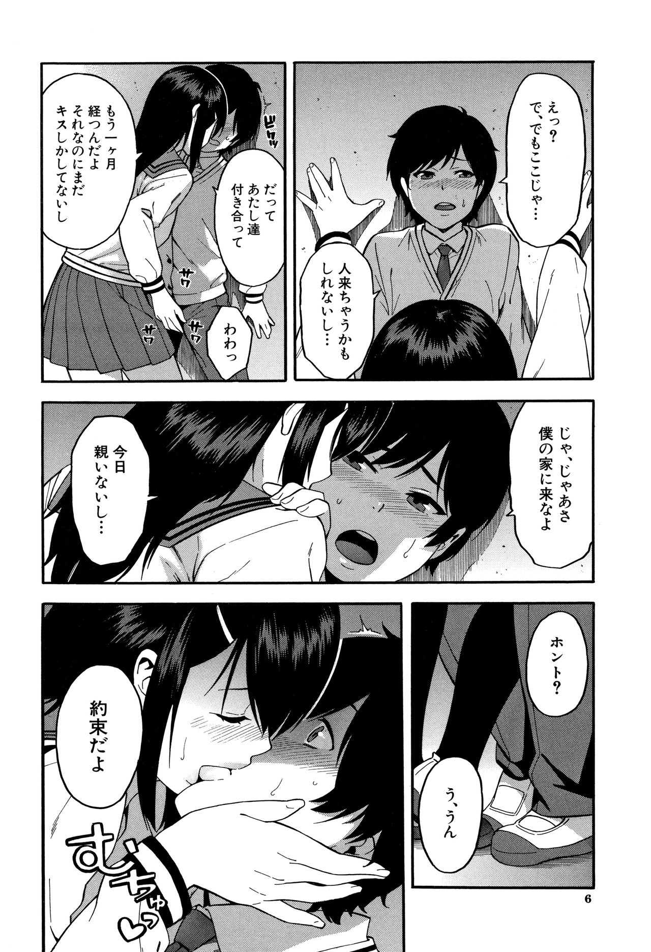 [ぞんだ] 僕の彼女を寝取ってください