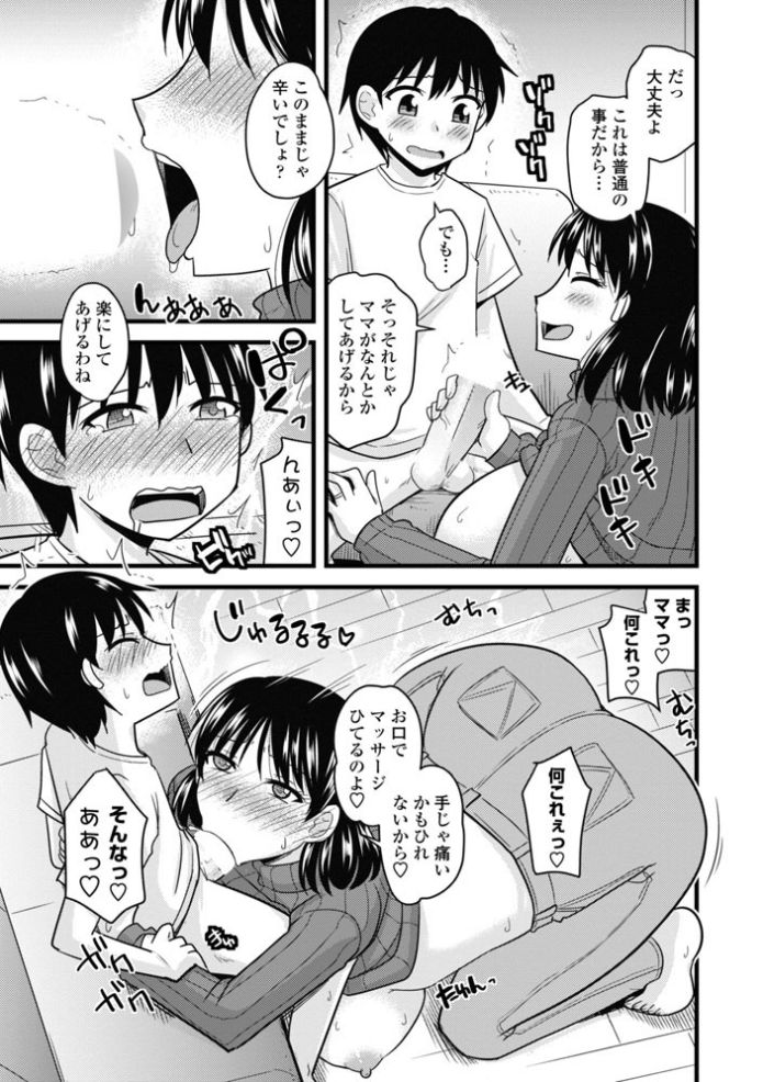 [神宮小川] ママにナイショママとナイショ (COMIC ペンギンクラブ山賊版 2018年11月号) [DL版]