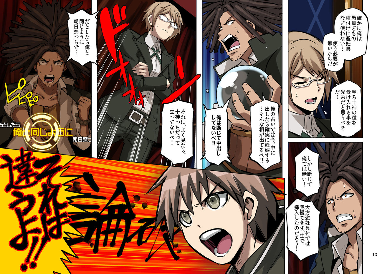 [EROQUIS! (ブッチャーU)] インランロンパ (ダンガンロンパ) [DL版]