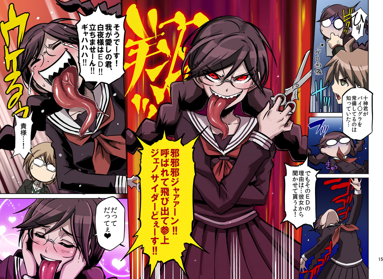 [EROQUIS! (ブッチャーU)] インランロンパ (ダンガンロンパ) [DL版]