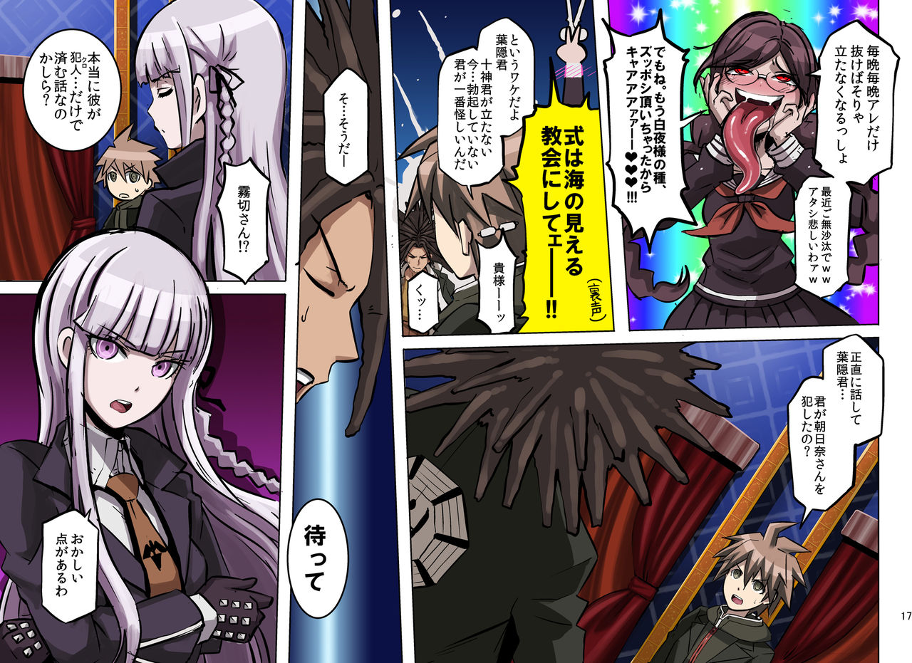 [EROQUIS! (ブッチャーU)] インランロンパ (ダンガンロンパ) [DL版]