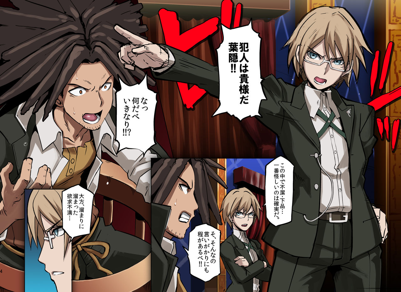 [EROQUIS! (ブッチャーU)] インランロンパ (ダンガンロンパ) [DL版]