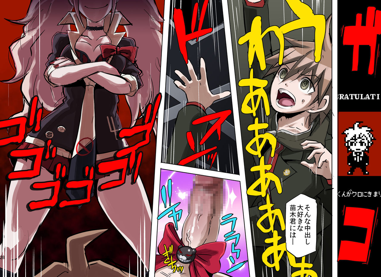 [EROQUIS! (ブッチャーU)] インランロンパ (ダンガンロンパ) [DL版]