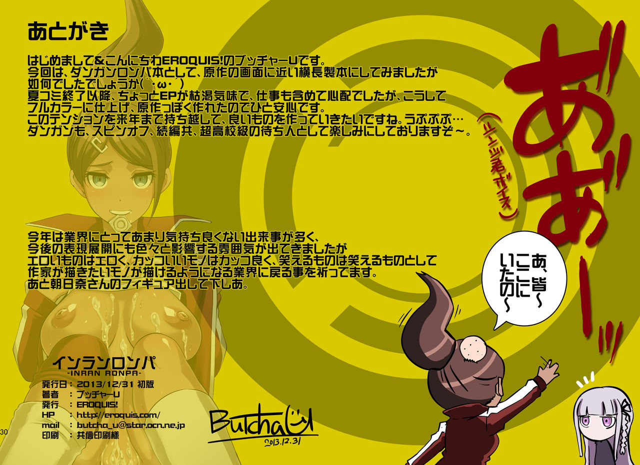 [EROQUIS! (ブッチャーU)] インランロンパ (ダンガンロンパ) [DL版]