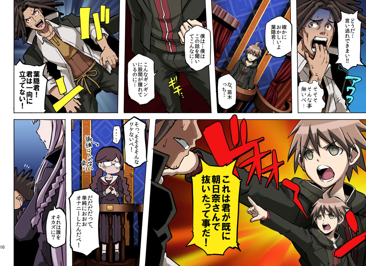 [EROQUIS! (ブッチャーU)] インランロンパ (ダンガンロンパ) [DL版]