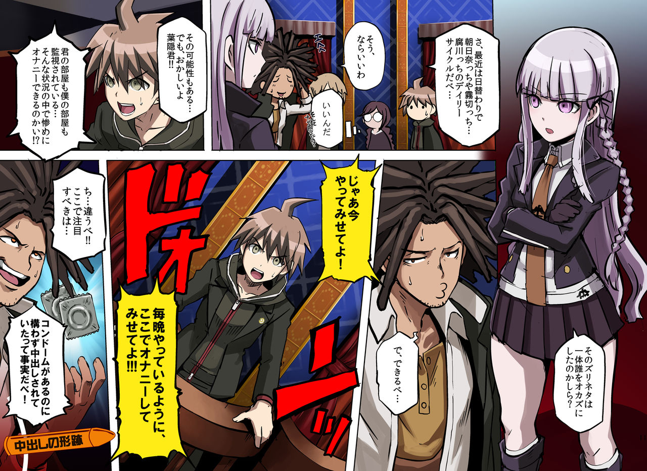 [EROQUIS! (ブッチャーU)] インランロンパ (ダンガンロンパ) [DL版]