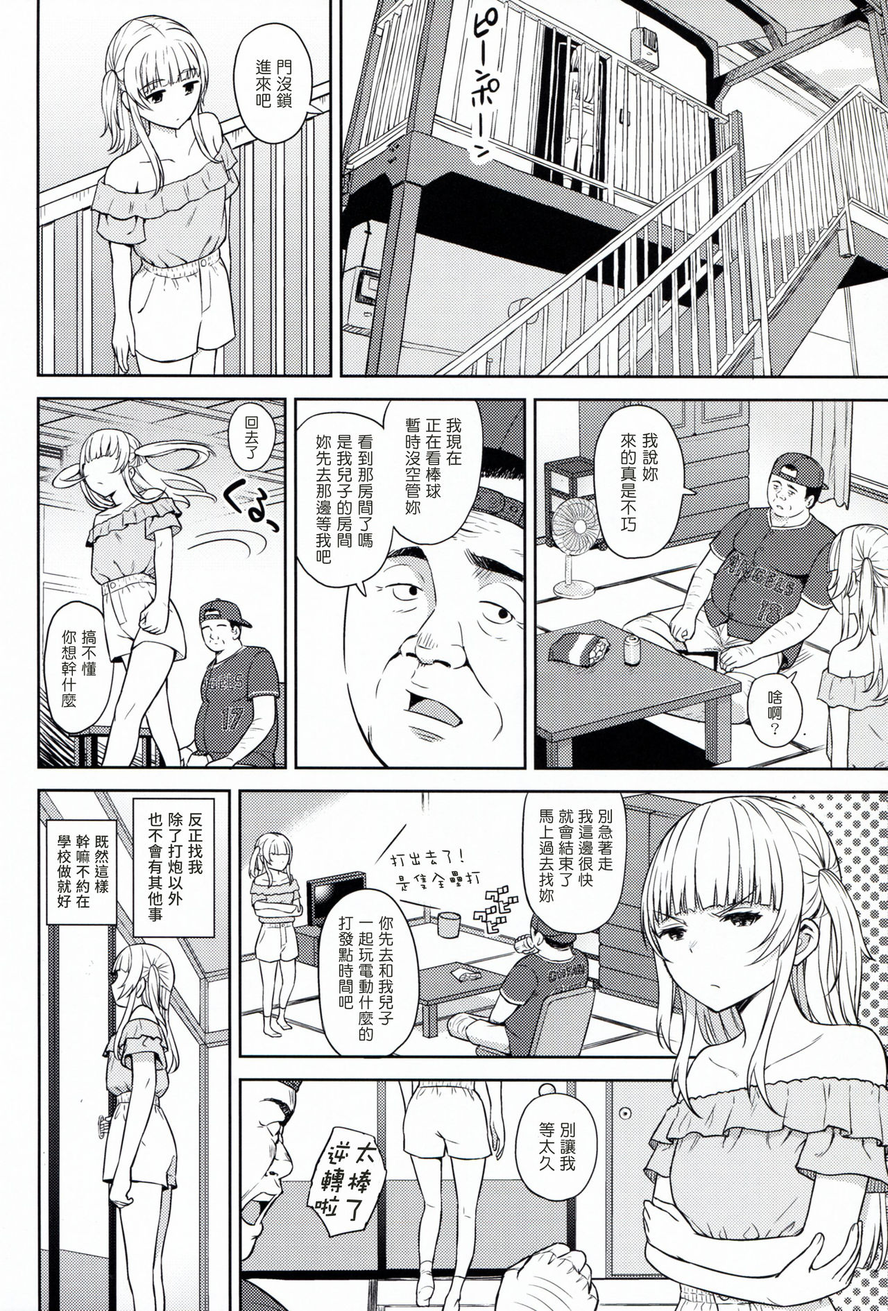 (C94) [青い点 (青点)] Adolescence07 愛莉澄の夏 [中国翻訳]