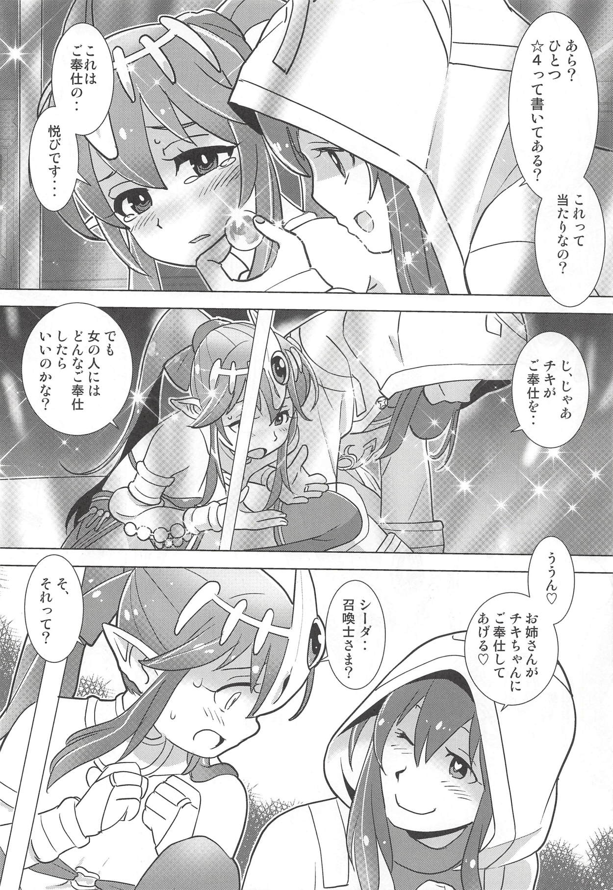(C94) [佐々木無宇商店 (佐々木無宇)] マムクート教団の謝肉祭 (ファイアーエムブレム ヒーローズ)