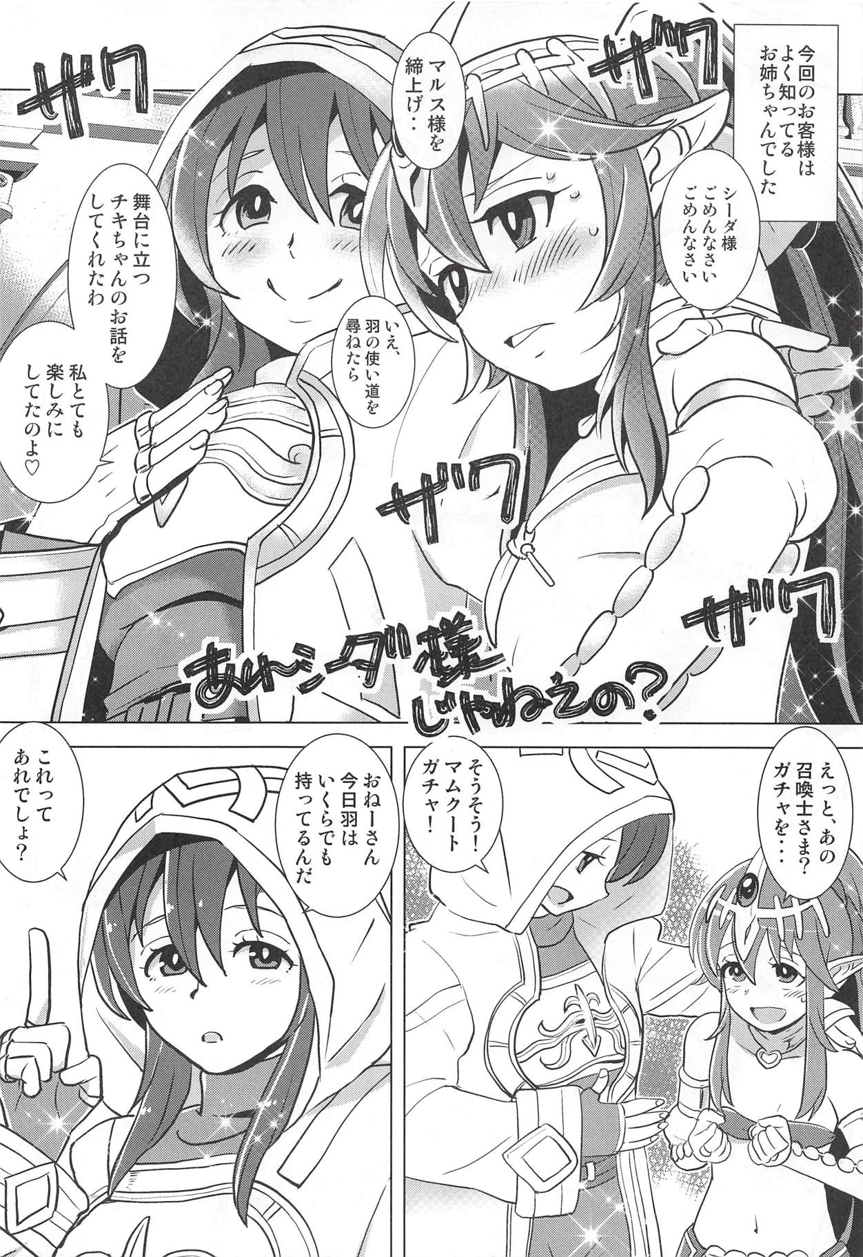 (C94) [佐々木無宇商店 (佐々木無宇)] マムクート教団の謝肉祭 (ファイアーエムブレム ヒーローズ)