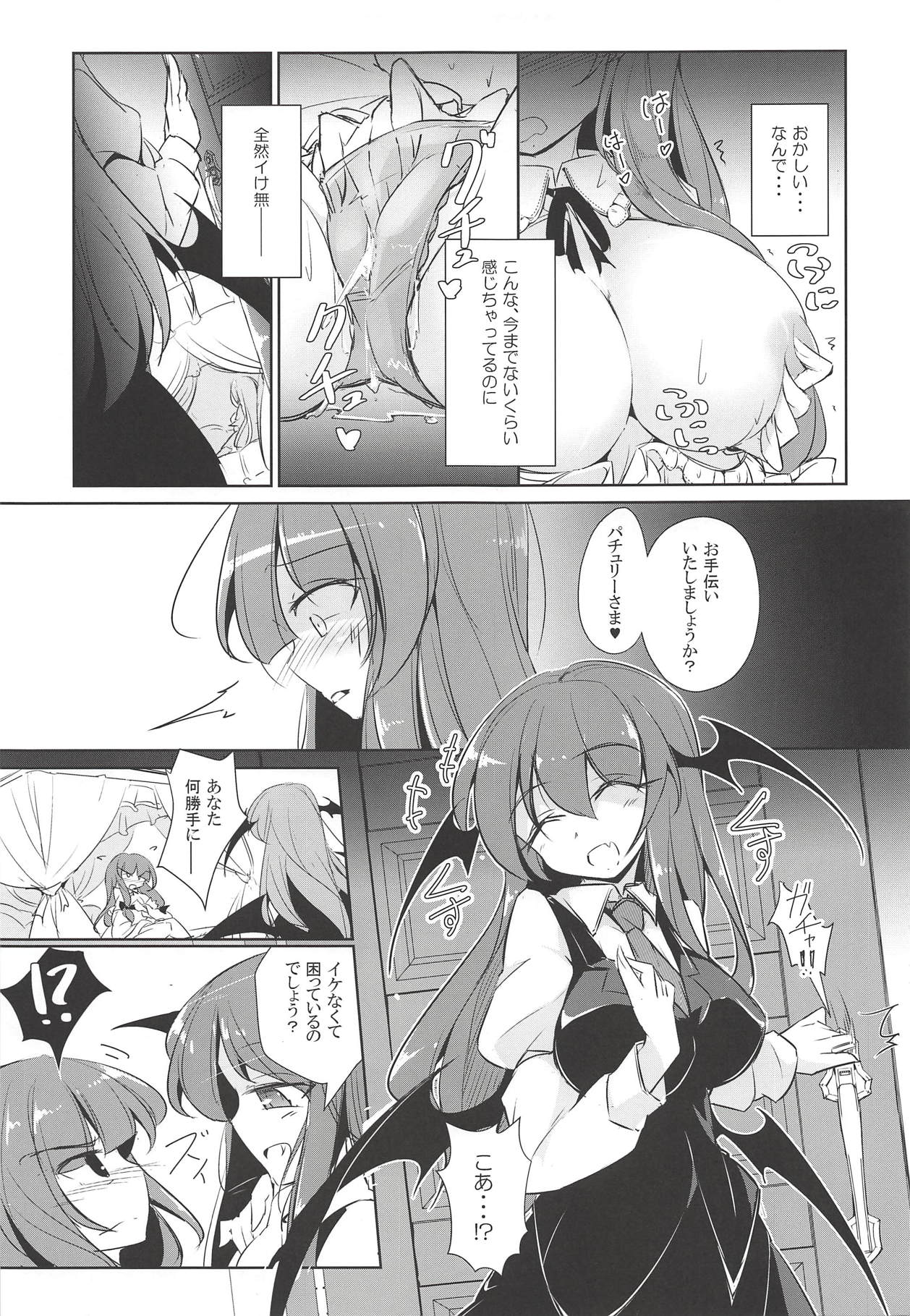 (秋季例大祭5) [踏月 (えろつき、ふみつき)] パチュこあ乳悦主従逆転堕 (東方Project)