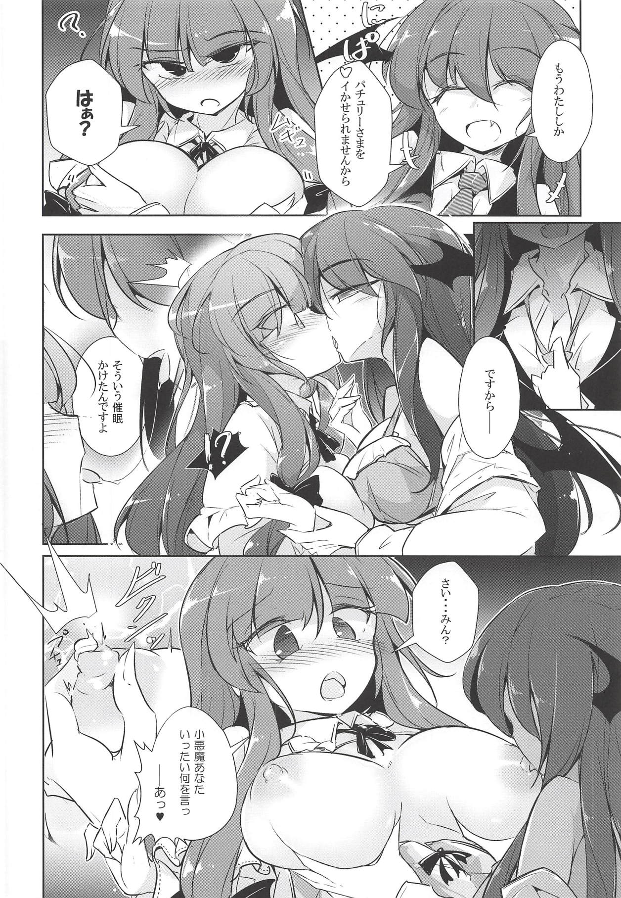 (秋季例大祭5) [踏月 (えろつき、ふみつき)] パチュこあ乳悦主従逆転堕 (東方Project)