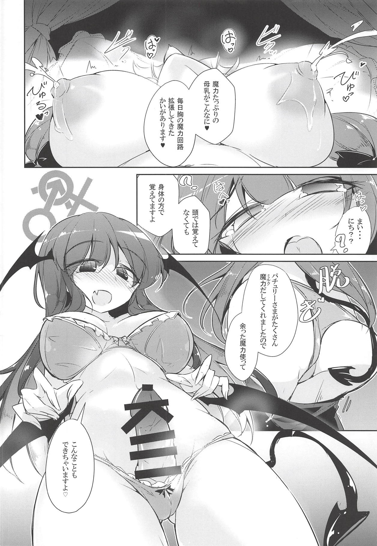 (秋季例大祭5) [踏月 (えろつき、ふみつき)] パチュこあ乳悦主従逆転堕 (東方Project)