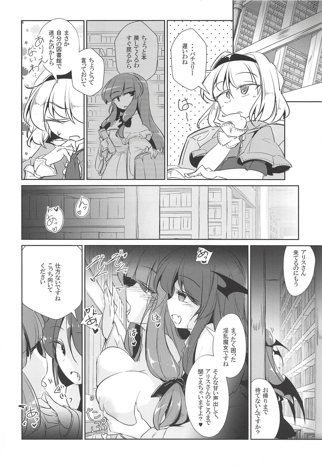 (秋季例大祭5) [踏月 (えろつき、ふみつき)] パチュこあ乳悦主従逆転堕 (東方Project)