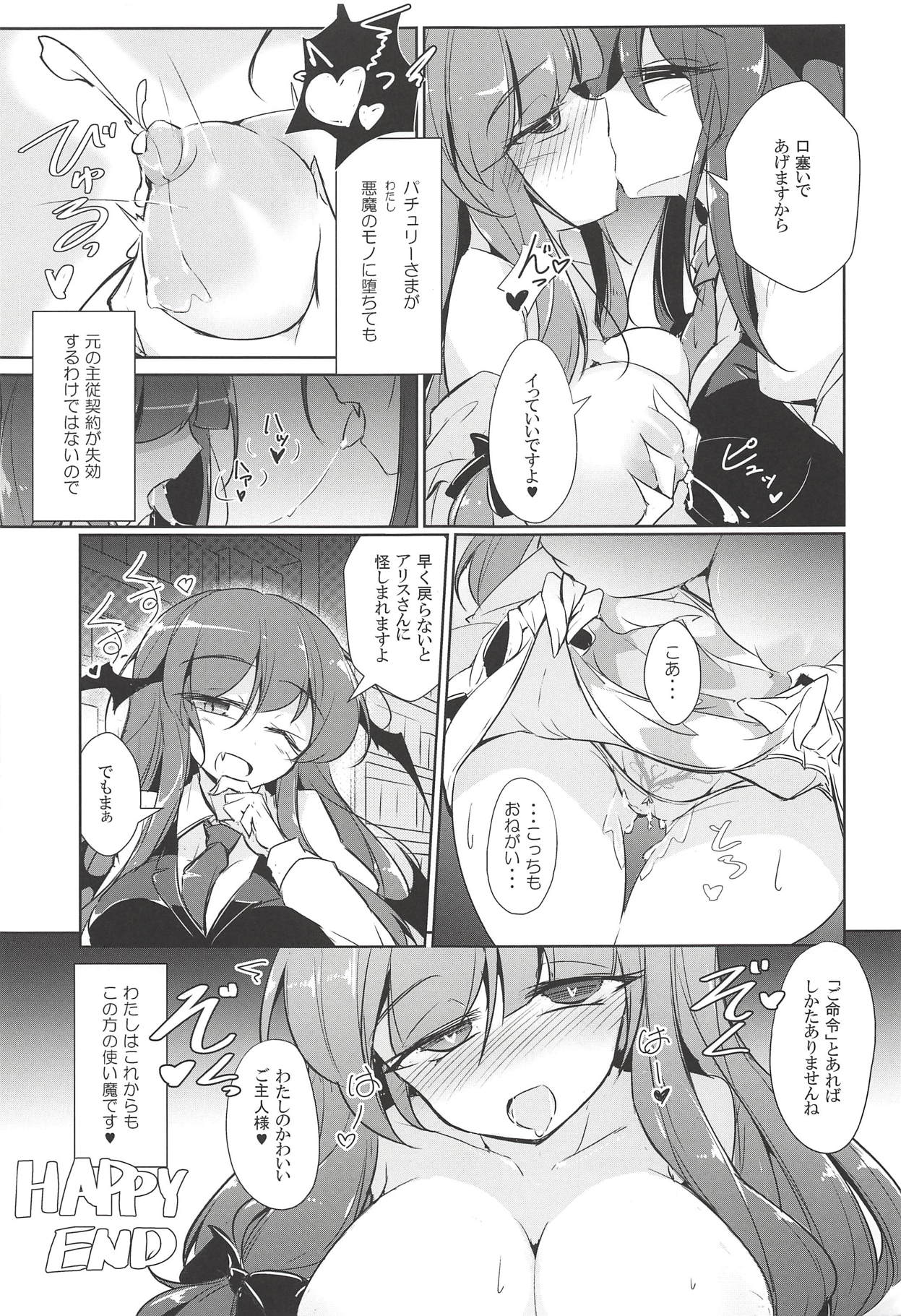 (秋季例大祭5) [踏月 (えろつき、ふみつき)] パチュこあ乳悦主従逆転堕 (東方Project)