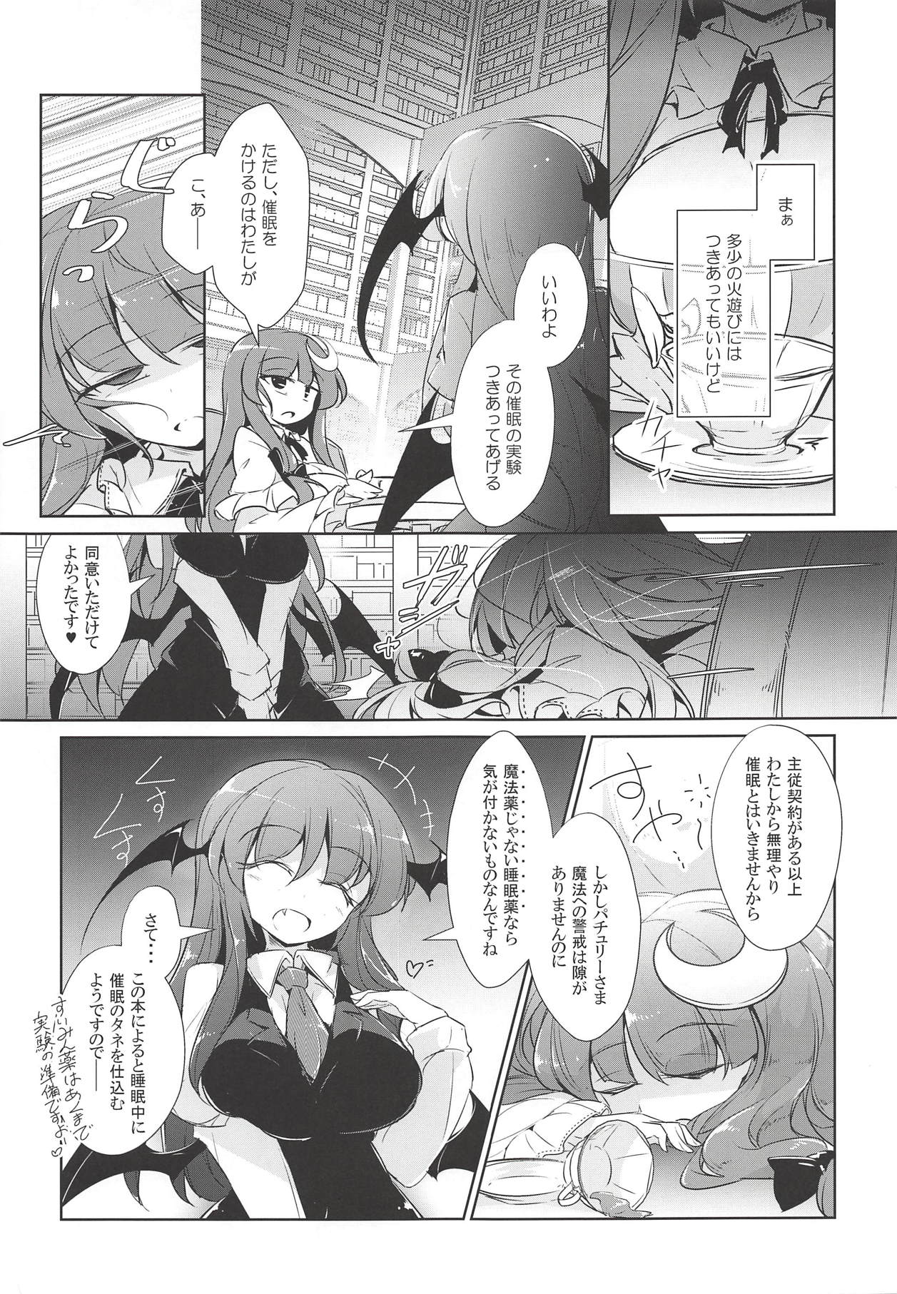 (秋季例大祭5) [踏月 (えろつき、ふみつき)] パチュこあ乳悦主従逆転堕 (東方Project)