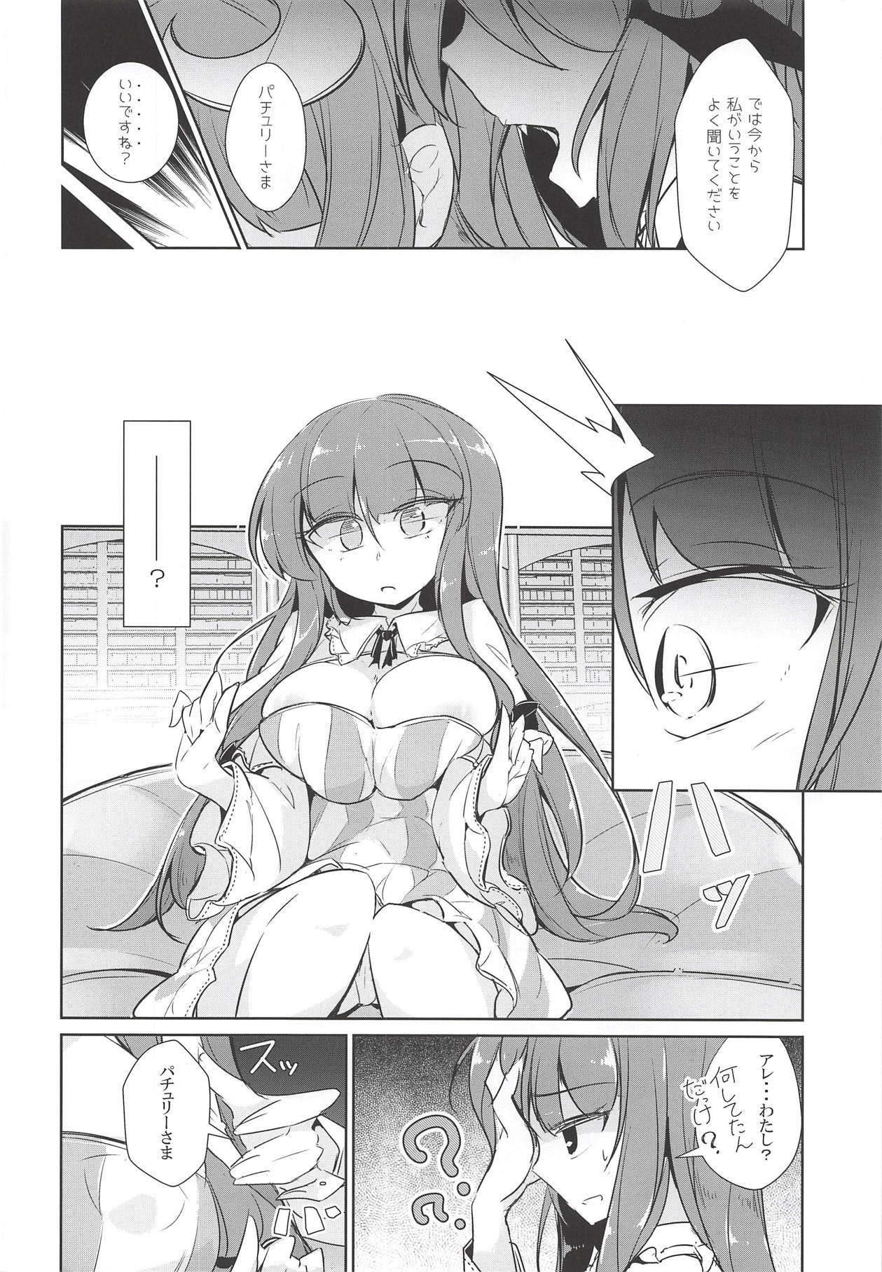 (秋季例大祭5) [踏月 (えろつき、ふみつき)] パチュこあ乳悦主従逆転堕 (東方Project)
