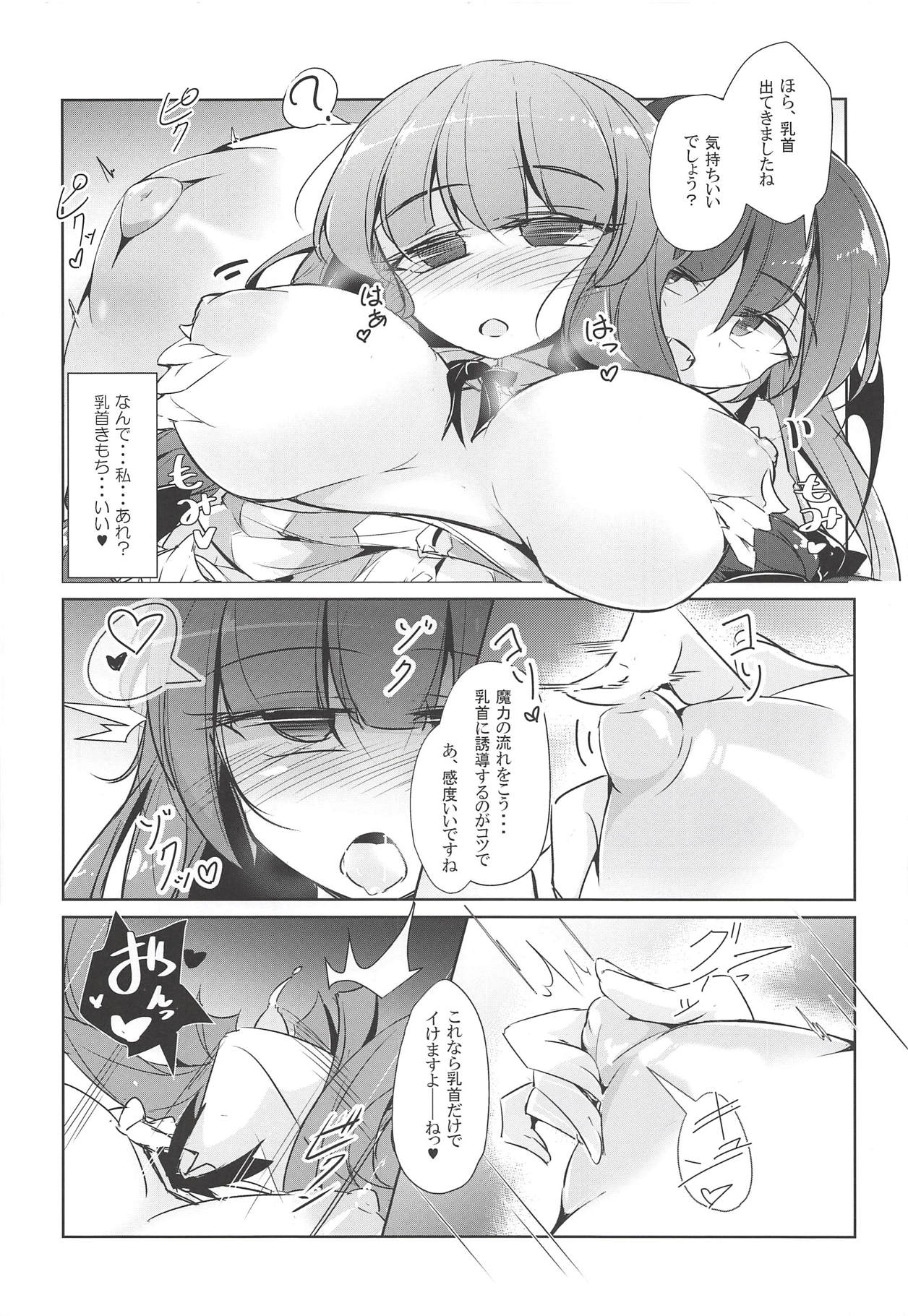 (秋季例大祭5) [踏月 (えろつき、ふみつき)] パチュこあ乳悦主従逆転堕 (東方Project)