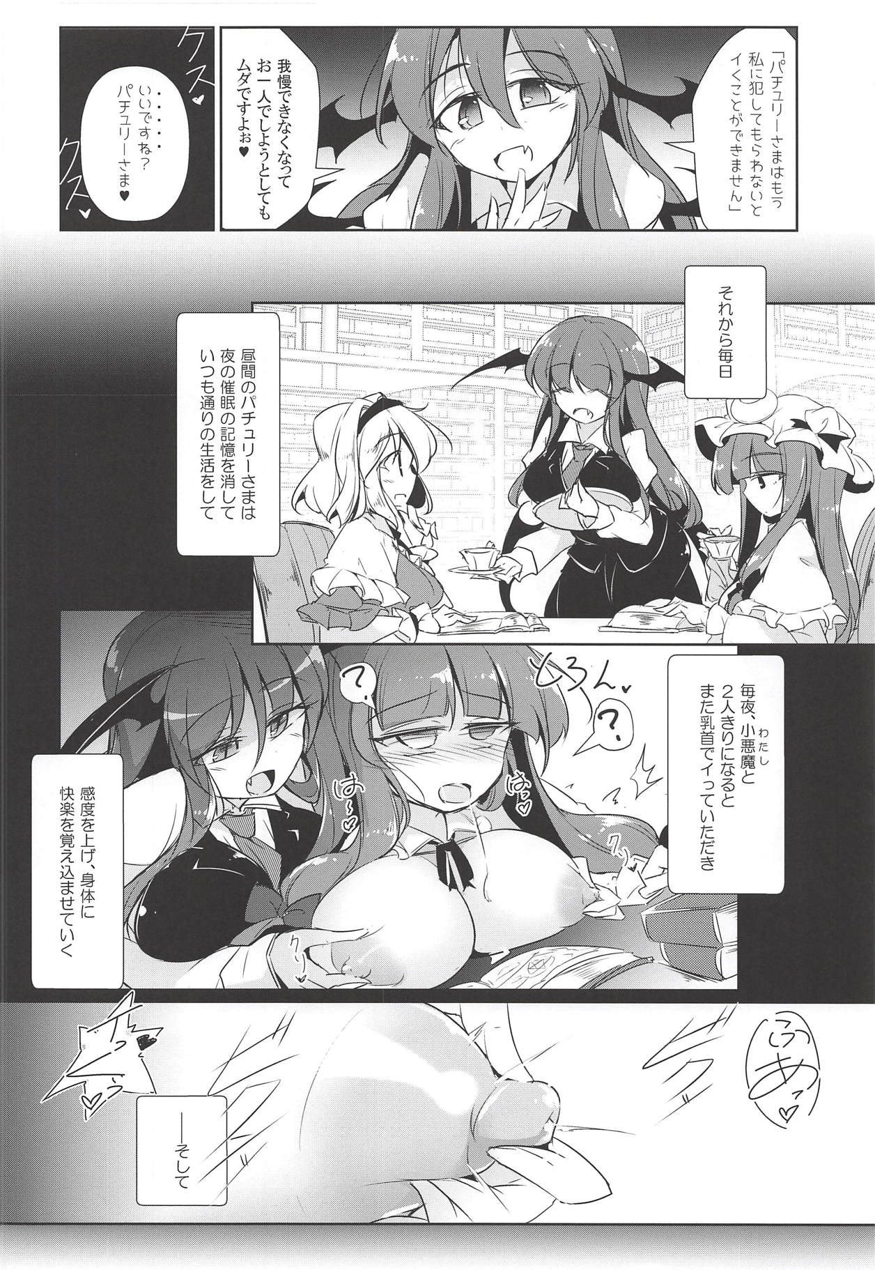 (秋季例大祭5) [踏月 (えろつき、ふみつき)] パチュこあ乳悦主従逆転堕 (東方Project)