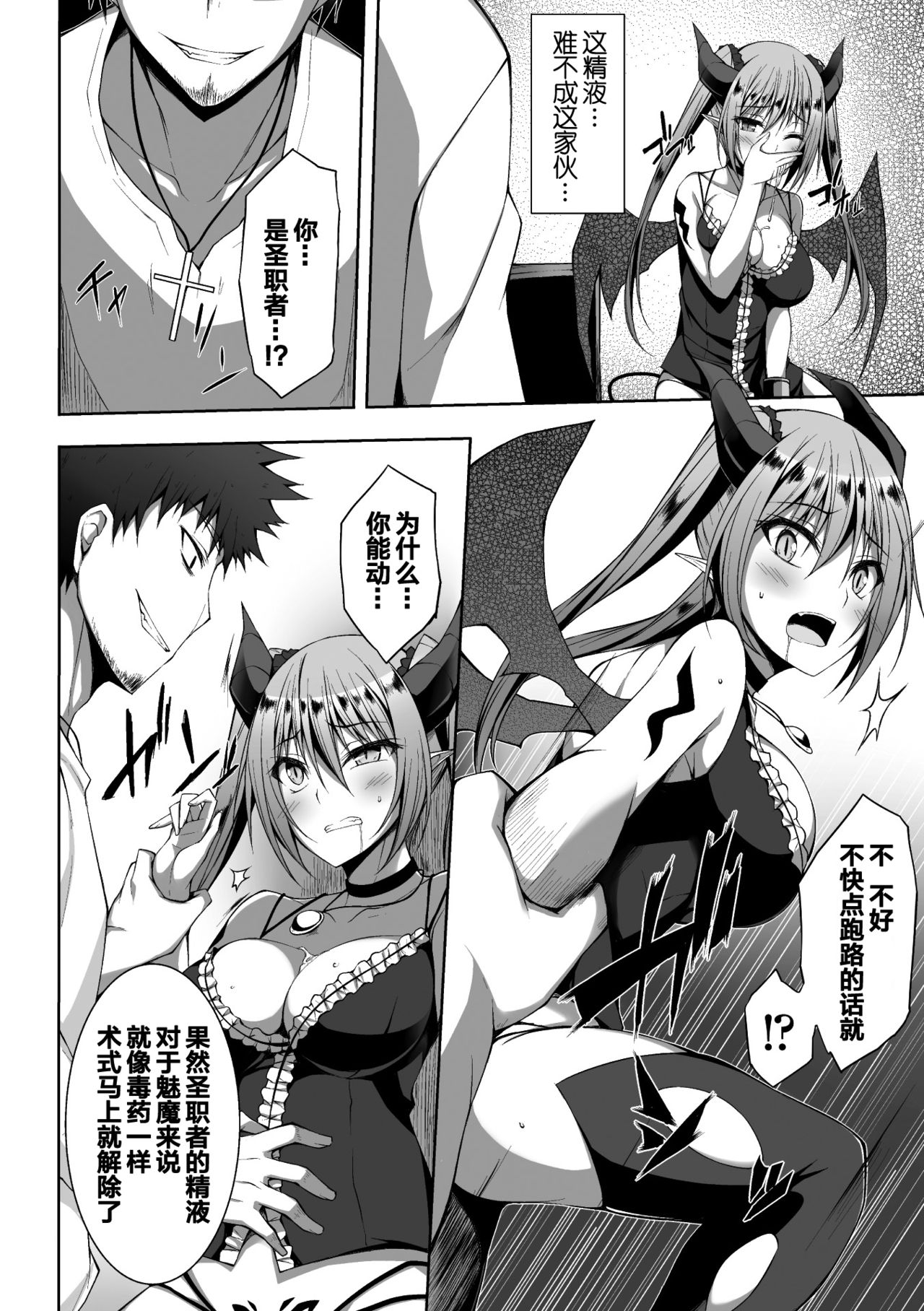 [アンソロジー] 二次元コミックマガジン 天使に堕ちる悪魔たち Vol.1 第1話 [中国翻訳] [DL版]