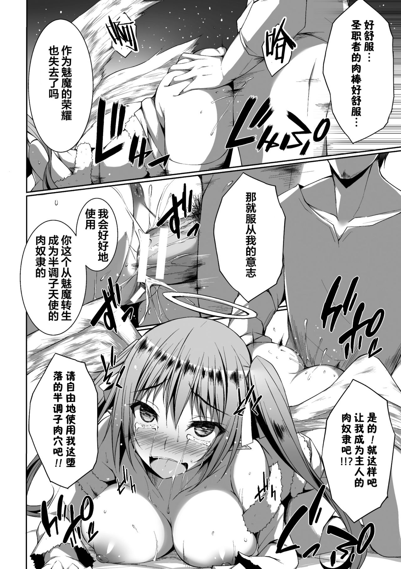 [アンソロジー] 二次元コミックマガジン 天使に堕ちる悪魔たち Vol.1 第1話 [中国翻訳] [DL版]