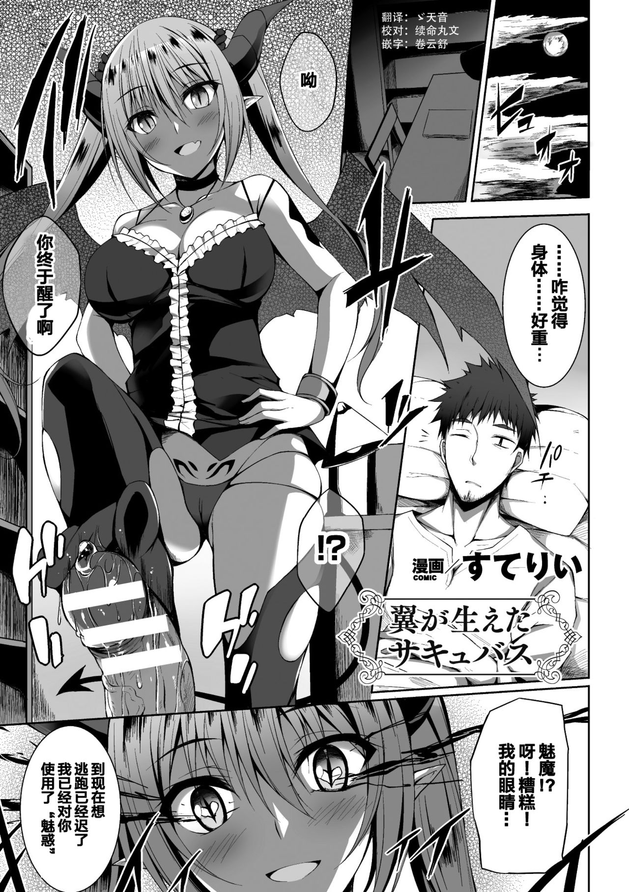 [アンソロジー] 二次元コミックマガジン 天使に堕ちる悪魔たち Vol.1 第1話 [中国翻訳] [DL版]