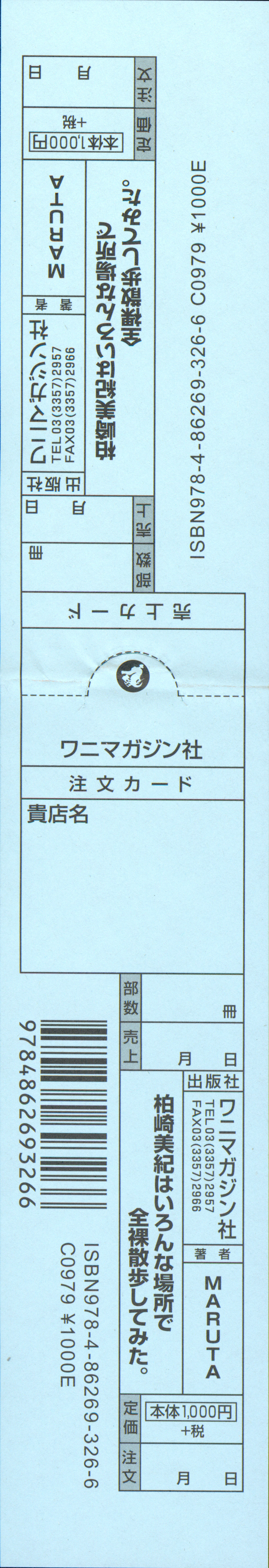 [MARUTA] 柏崎美紀はいろんな場所で全裸散歩してみた。