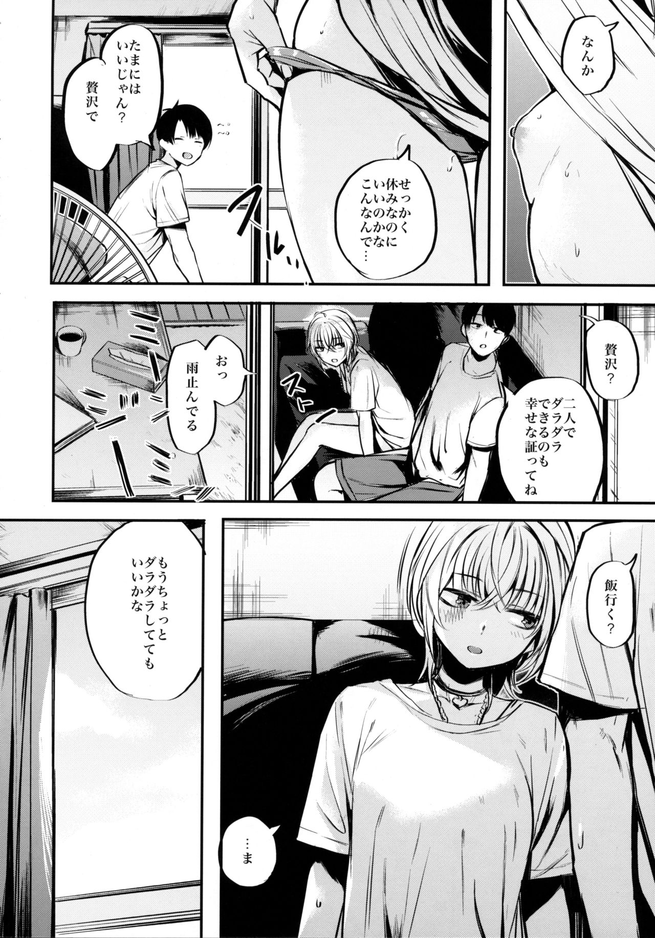 [140km/h (赤城あさひと)] 少し不良っぽい女の子と休日に家でだらだらしたい本。 [2017年11月10日]
