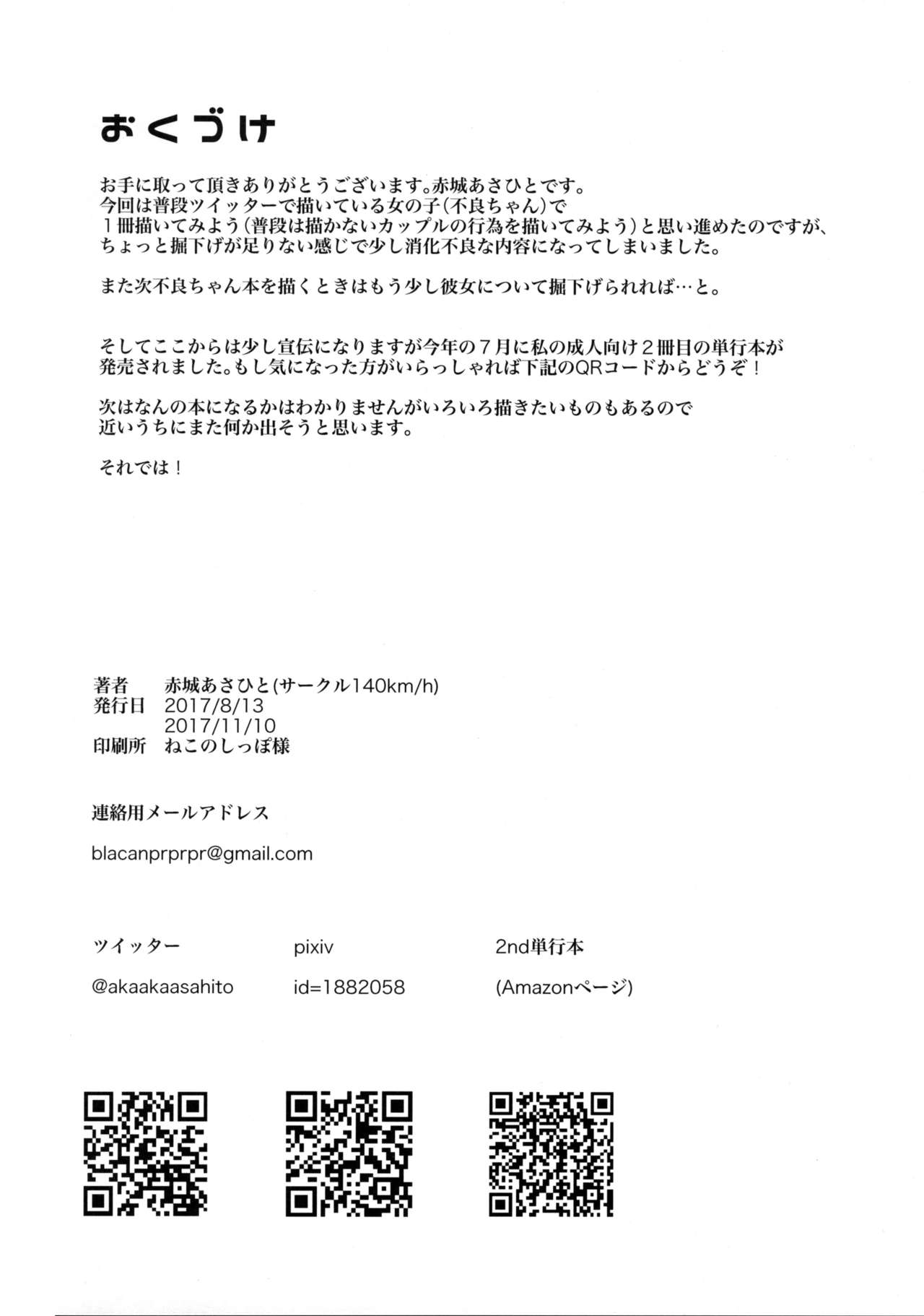 [140km/h (赤城あさひと)] 少し不良っぽい女の子と休日に家でだらだらしたい本。 [2017年11月10日]
