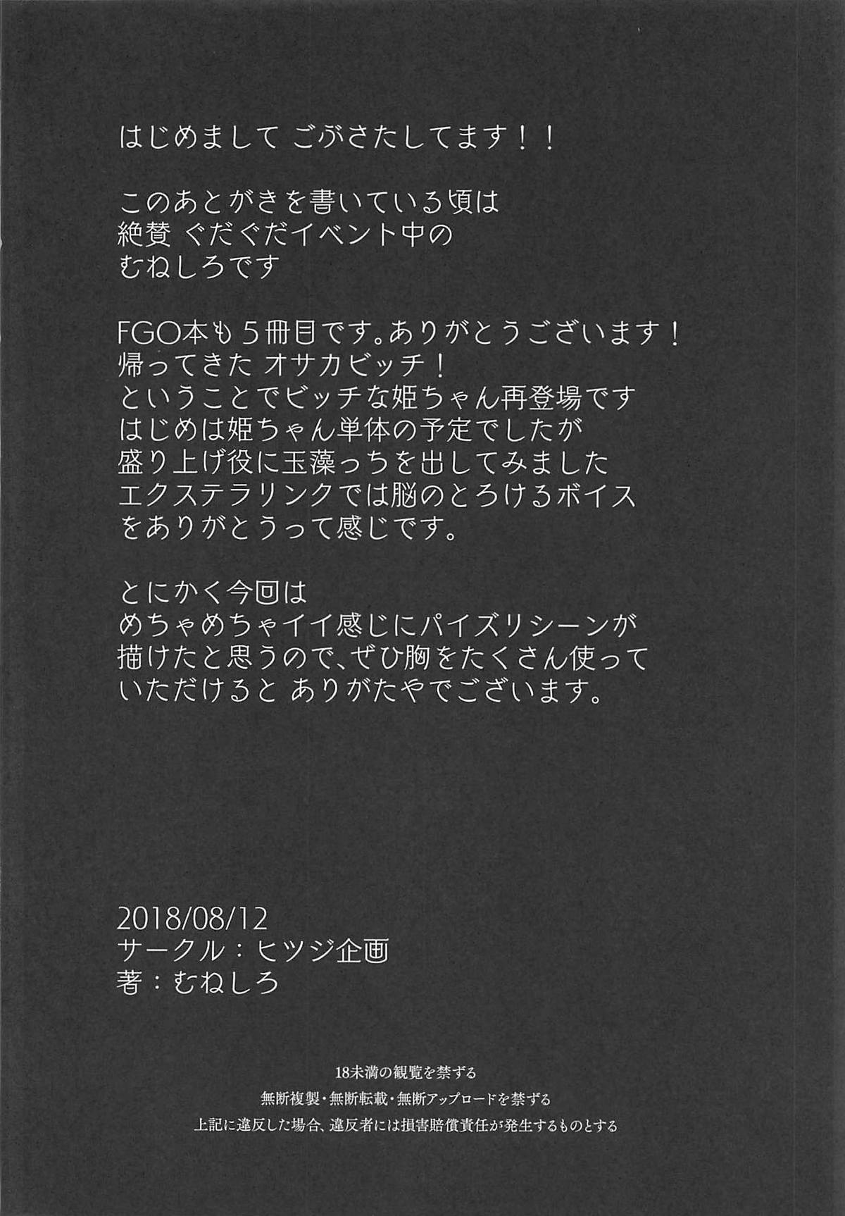 (C94) [ヒツジ企画 (むねしろ)] オサカビッチDT (Fate/Grand Order)