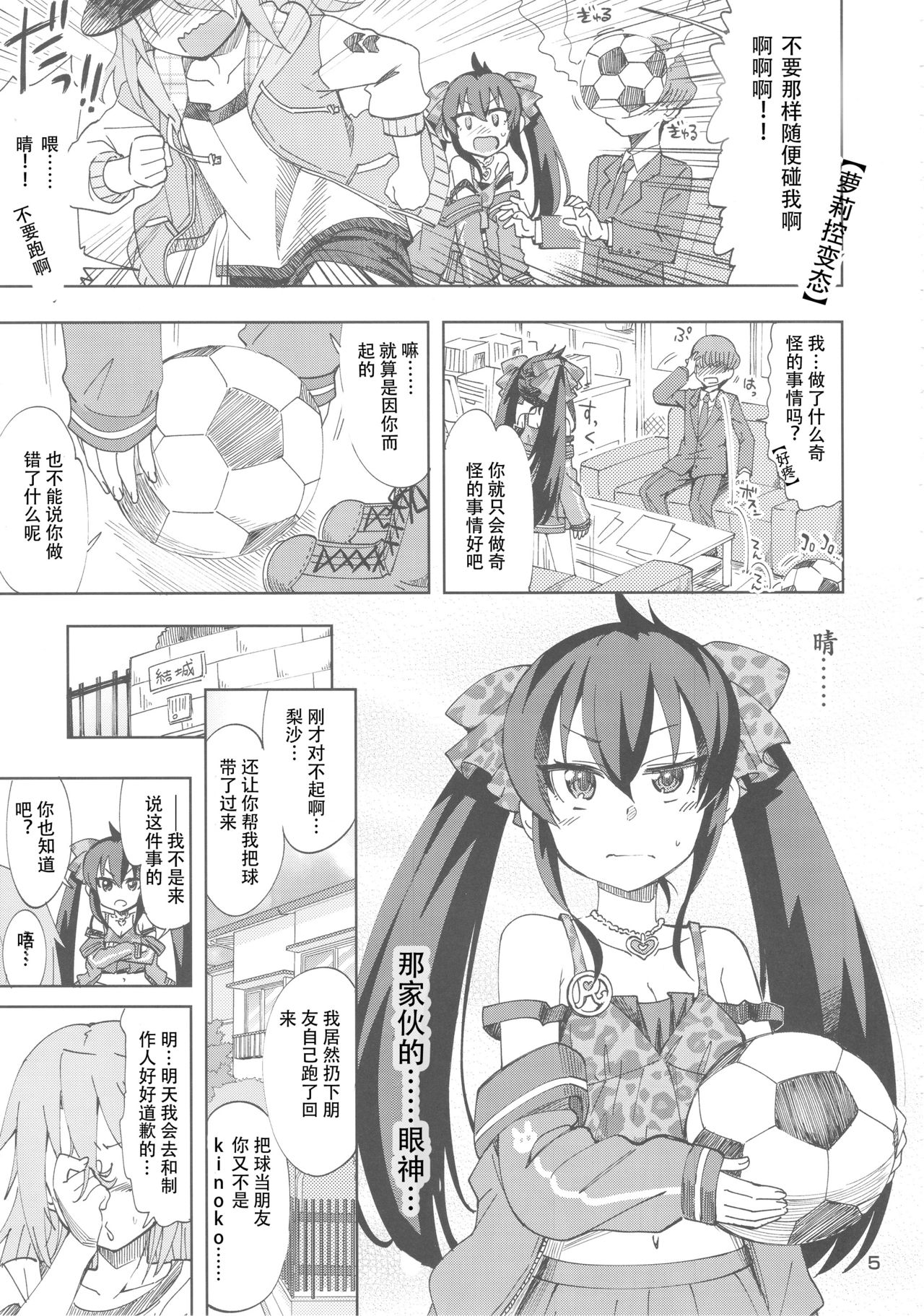 (歌姫庭園16) [ねこうさプリン (らーめん)] 晴と梨沙とSプロデューサー (アイドルマスター シンデレラガールズ) [中国翻訳]