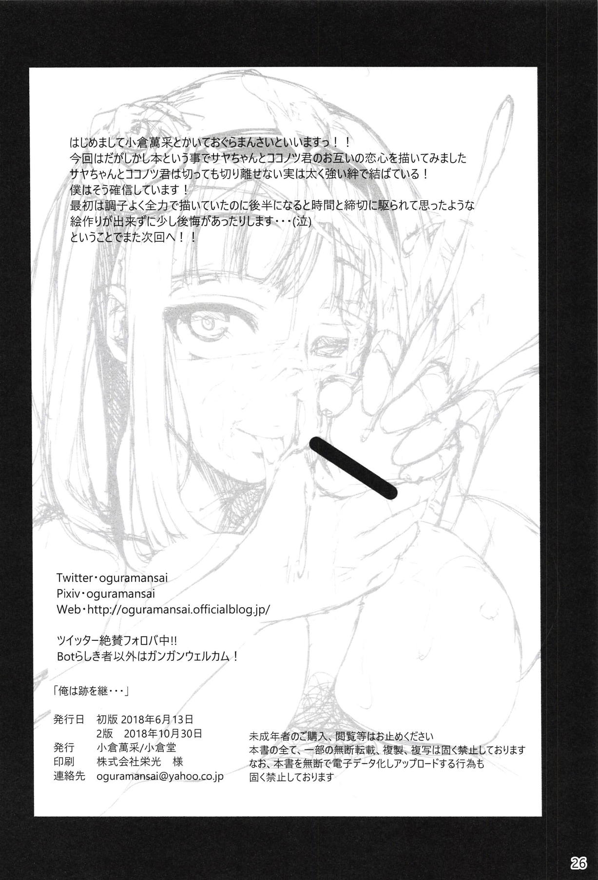 [小倉堂 (小倉萬采)] 俺は跡を継・・・ (だがしかし) [2018年10月30日]