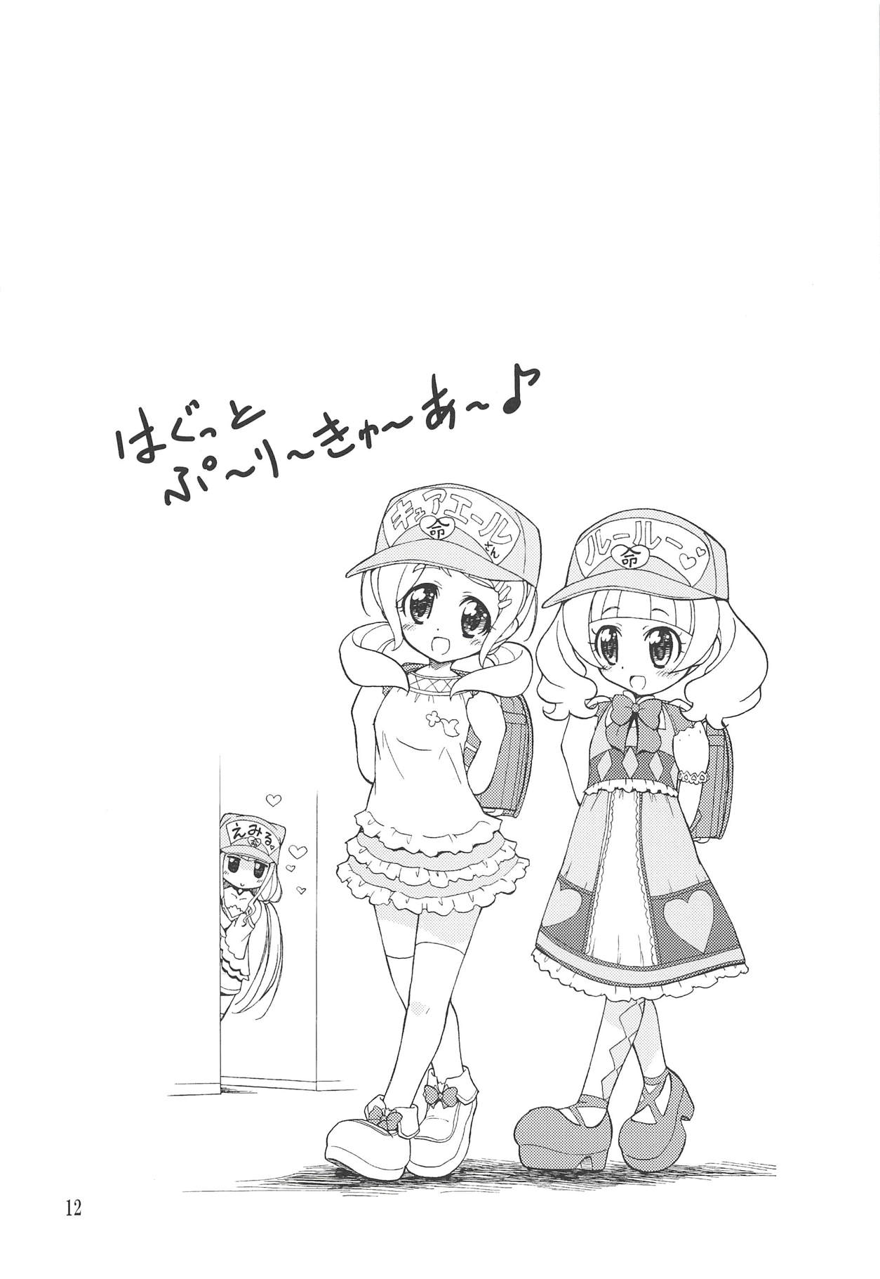 (COMIC1☆14) [おががが荘 (オガタガタロー)] おつきあいではないのです! (HUGっと!プリキュア)