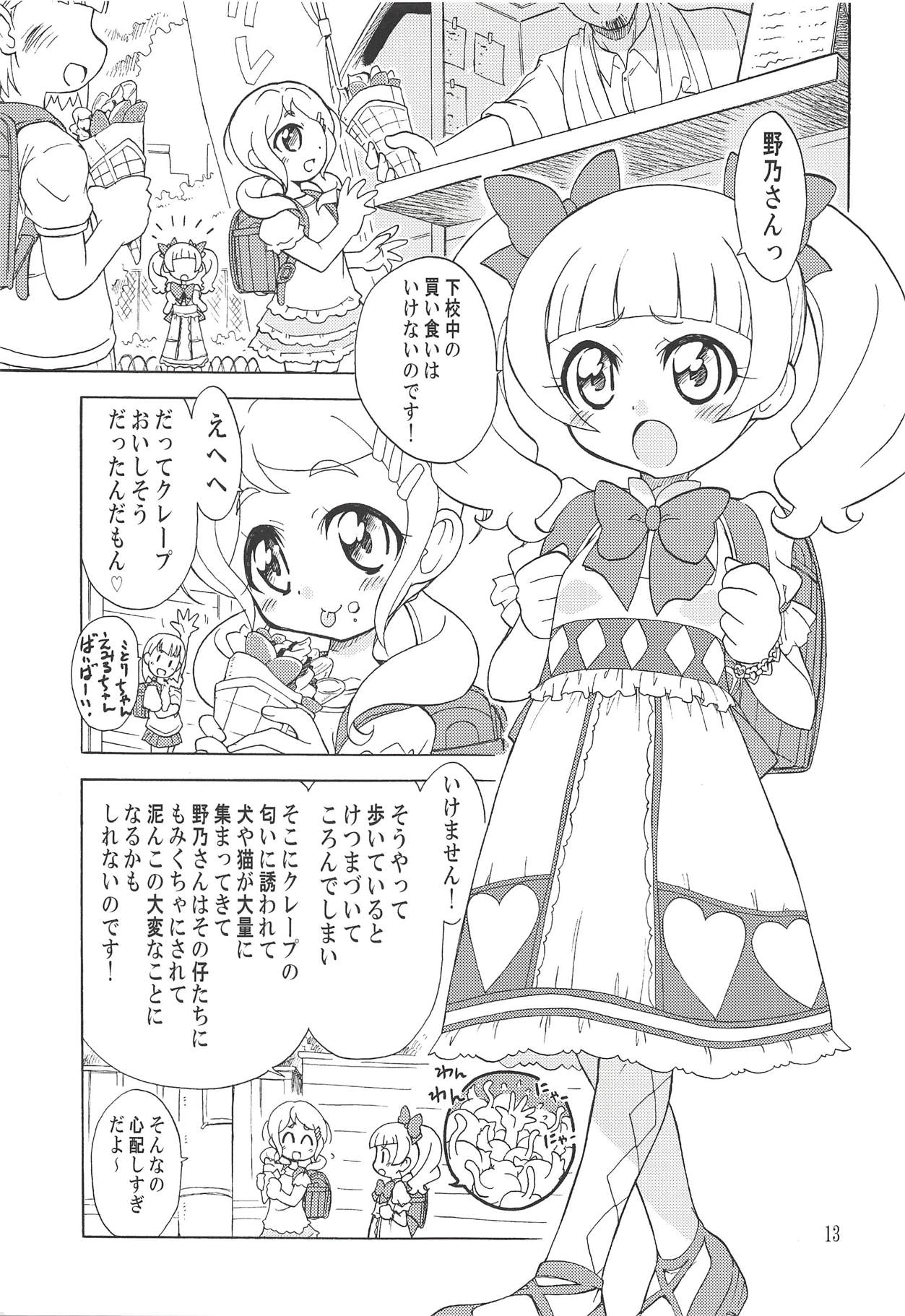 (COMIC1☆14) [おががが荘 (オガタガタロー)] おつきあいではないのです! (HUGっと!プリキュア)