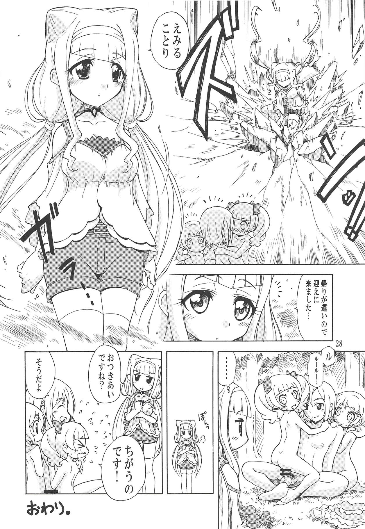 (COMIC1☆14) [おががが荘 (オガタガタロー)] おつきあいではないのです! (HUGっと!プリキュア)