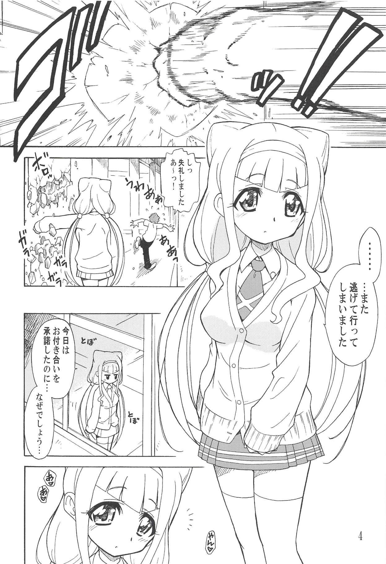 (COMIC1☆14) [おががが荘 (オガタガタロー)] おつきあいではないのです! (HUGっと!プリキュア)