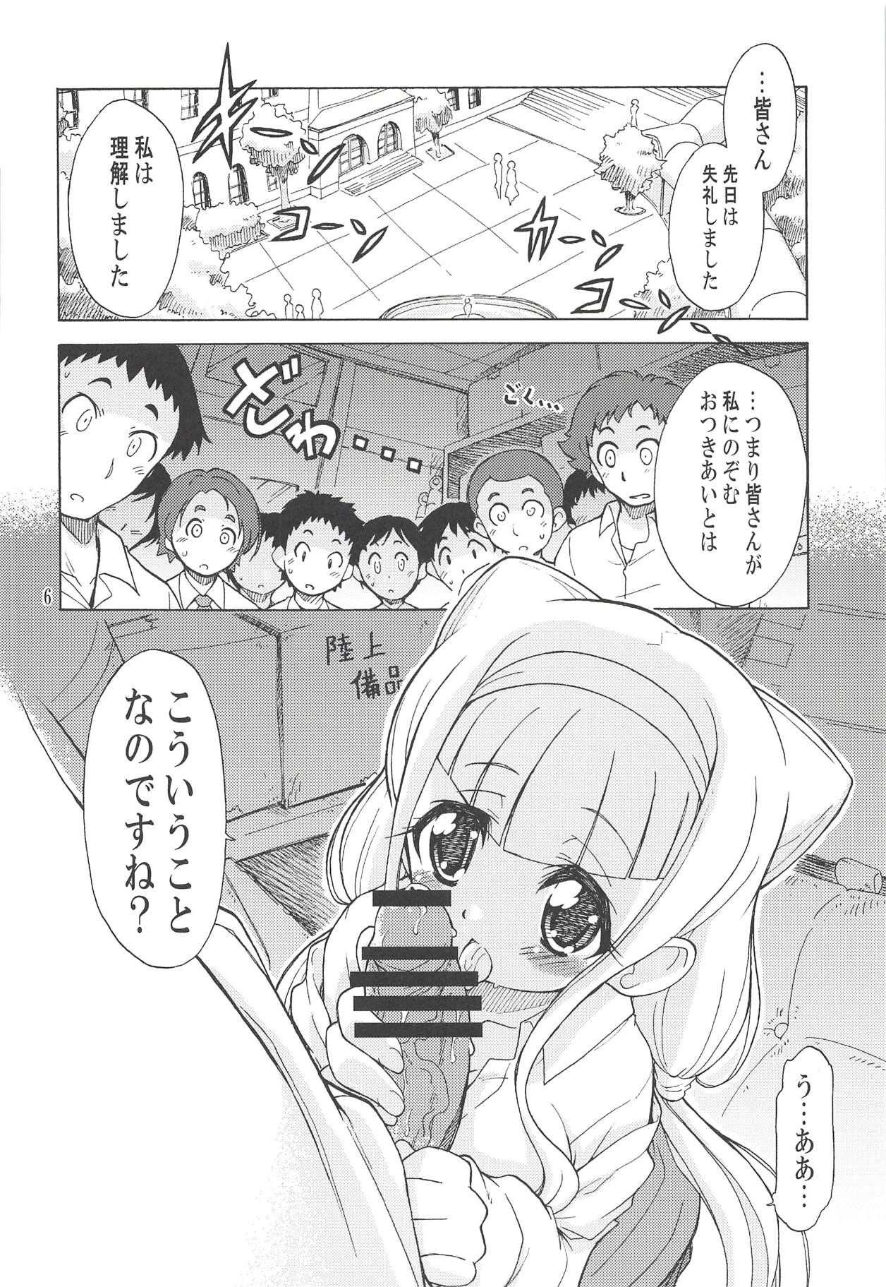 (COMIC1☆14) [おががが荘 (オガタガタロー)] おつきあいではないのです! (HUGっと!プリキュア)