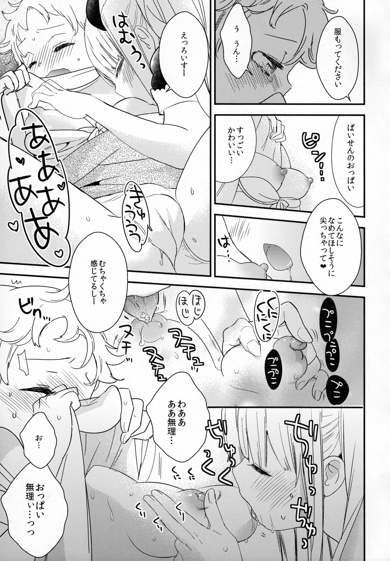 (コミティア124) [ほむら屋★プレアデス、SC (焔すばる、牛乳リンダ)] タチまっしぐら 2 ～ネコ♀カフェ百合合同 II～